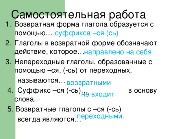 Ся какой суффикс. Возвратная форма глагола. Суффиксы возвратных глаголов. Правописание суффиксов ся и сь в глаголах.