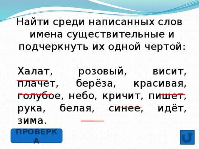 Слово среди. Найди имя существительное. Найди в тексте имена существительные. Найти существительное в тексте. Имя существительное слова.