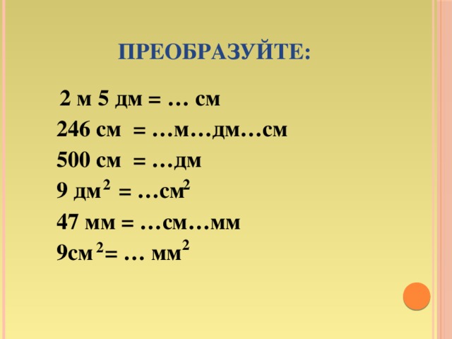 Сравнить сантиметры и метры. Sm² DM ² mm². Дм см мм. Примеры с дециметрами. Метры дм см мм.