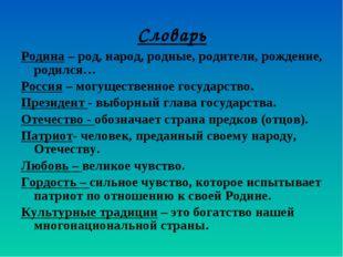 Презентация по орксэ 4 класс чувство родины