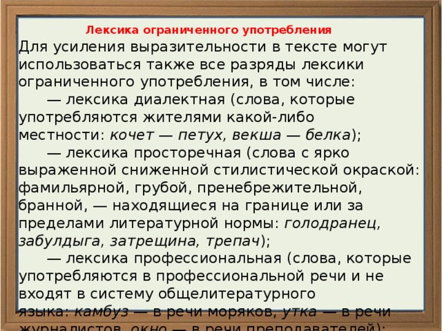 Три четыре примера слов ограниченного употребления