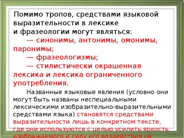 Синонимы антонимы омонимы паронимы определение примеры Презентация для подготовки к ЕГЭ-2017 по русскому языку. Задание 24 (теория)