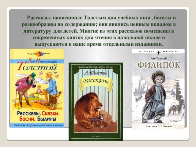 Что написал толстой. Произведения Льва Николаевича Толстого для 3 класса список. Произведения Льва Николаевича Толстого для детей 3 класса. Произведения Льва Николаевича Толстого для 4 класса. Произведения Льва Николаевича Толстого для 1 класса.