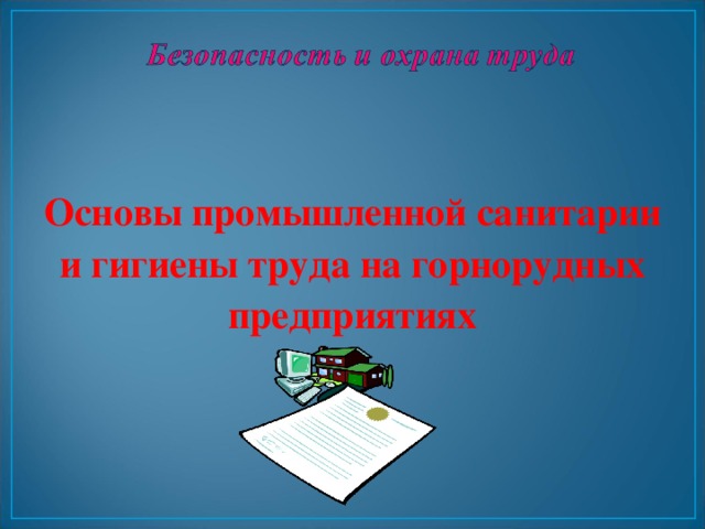 Правила санитарии гигиены и безопасности труда на кухне 5 класс технология казакевич презентация