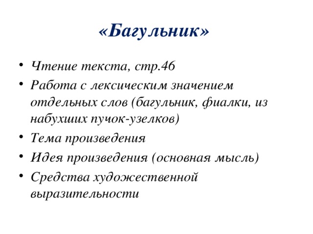 План к рассказу белый халат или формулы 4 класс