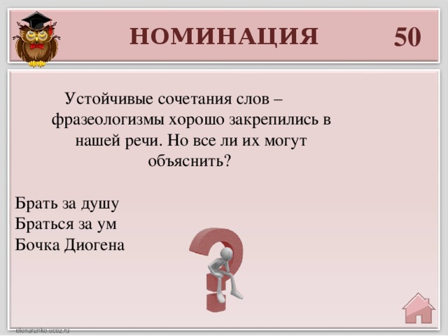 Взяться за ум. Браться за ум фразеологизм. Взяться за ум значение фразеологизма. Фразеологизм взяться за ум. Взяться за ум это слова фразеологизмы.