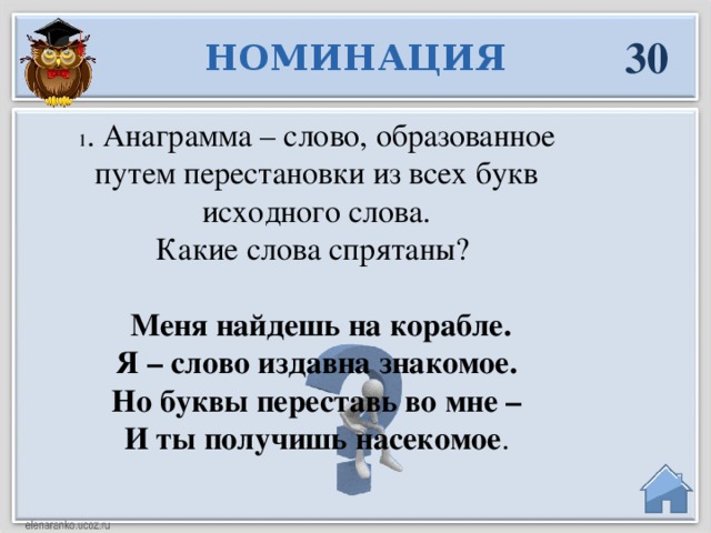 Какое слово скрыто хтпуцпжкж 7 движение первых