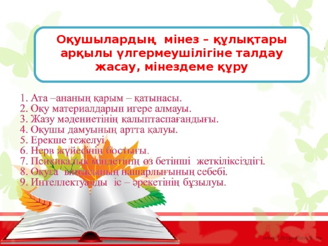 5 сынып мінездеме. Мінездеме студентке. Минездеме казакша үлгісі студентке практика. Мінездеме көршілерден образец.