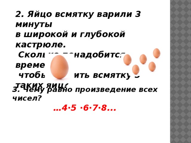 Яйца всмятку сколько времени. Яйцо 3 минуты. Яйцо варёное 3 мин. Варить яйца 3 минуты. Яйцо варилось 3 мин.