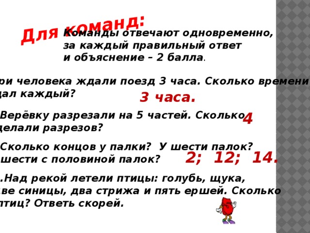 Количество концов. Три человека ждали поезд три часа. Сколько времени ждал каждый?. Задача 3 человека ждали поезд 3 часа. 3 Человека ждали поезд 3 часа сколько часов ждал каждый. 2. Три человека ждали поезда 3 часа. Сколько времени ждал каждый?.