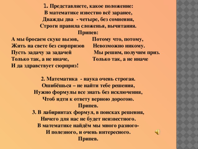 Песня мы в пятый класс перешли красиво. Текст песни сюрприз.