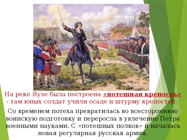 Картина кившенко военные игры потешных войск петра 1 под селом кожухово краткий рассказ