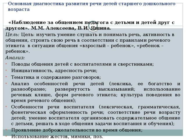 Диагностика речевого развития дошкольников презентация