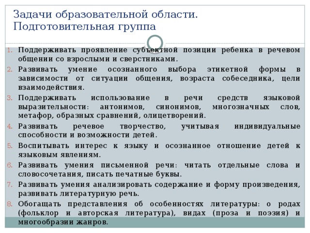 Цель мебель подготовительная группа