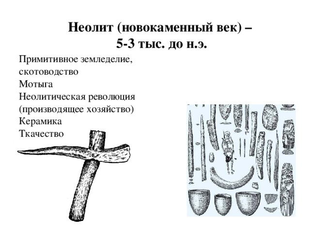 В эпоху неолита получает распространение изображение