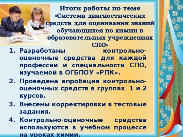 Урок контроля оценки и коррекции знаний. Разработать контрольно оценочные средства для группы занимающихся. Право на оценку знаний.