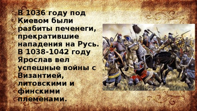 Печенеги при каком князе. Разгром печенегов под Киевом 1036 год. Разгром печенегов 1036.