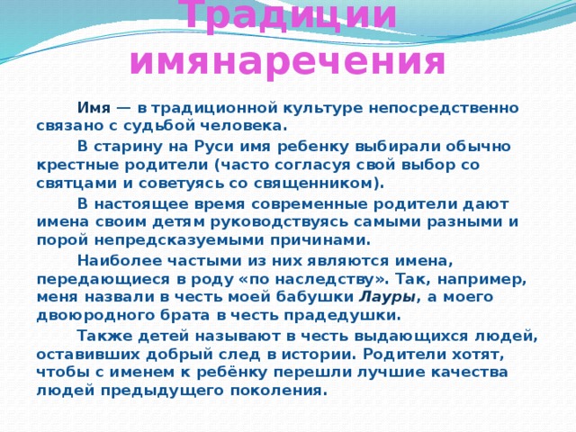 Новые имена в россии. Традиционные имена. Традиционные русские имена. Традиции названия. Традиционные русские имена популярные.