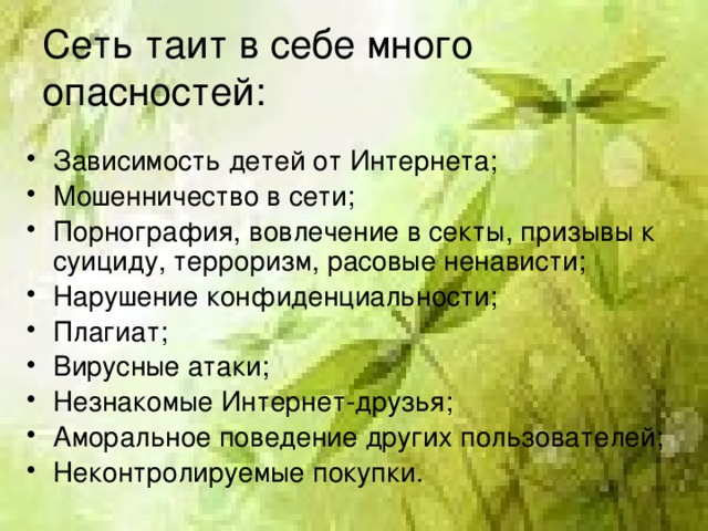 Читать связь таящая опасность