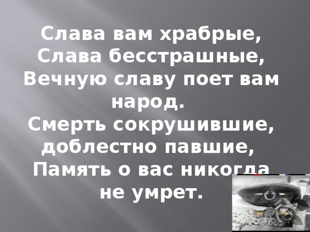 Прощай шестая рота ушедшая в века крылатая пехота небесного полка