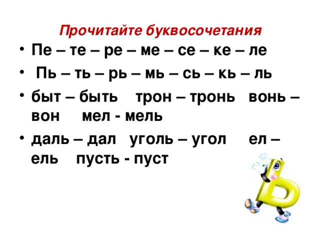 Прочесть ъ