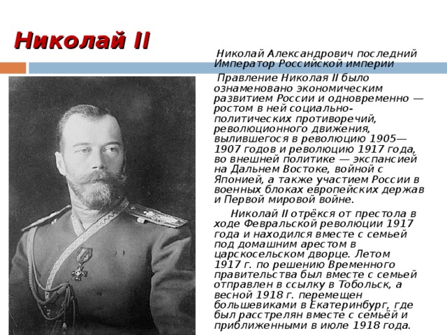 Политика николая 2 презентация