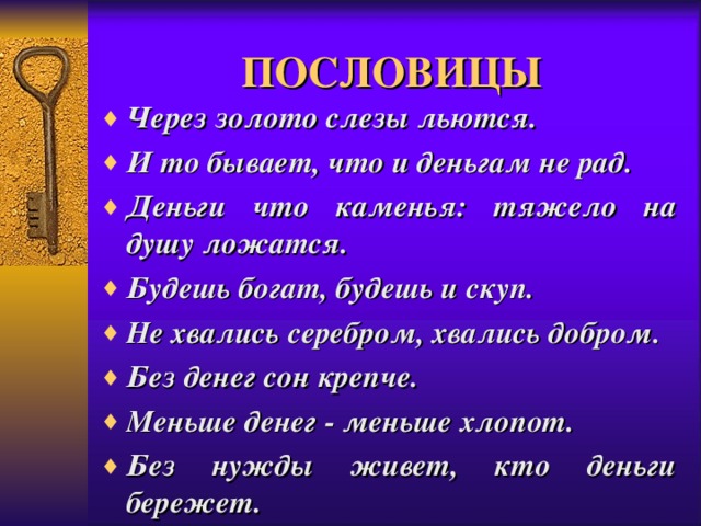 Значение слова золотом. Пословицы про золото. Поговорки про золото. Пословицы и поговорки о золоте. Пословицы с золотом.