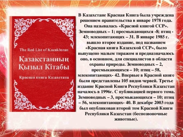 Картинка красная книга казахстана