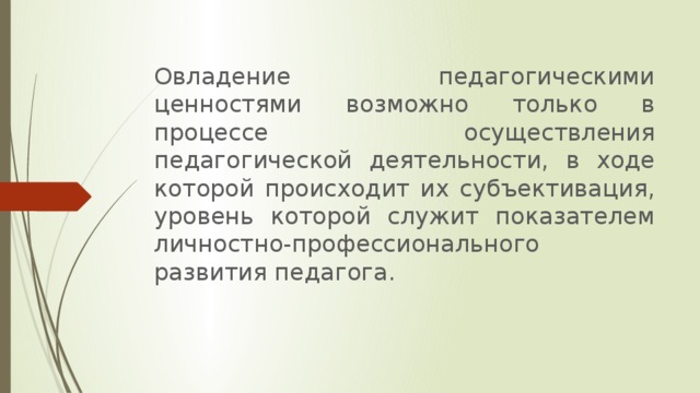 Карта профессионального развития педагога личностный уровень