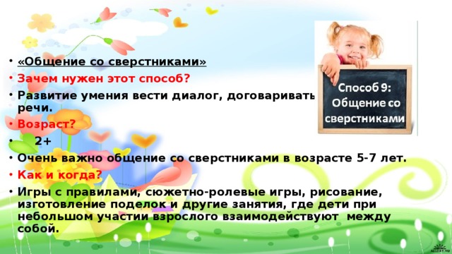 Общение со сверстниками и старшими