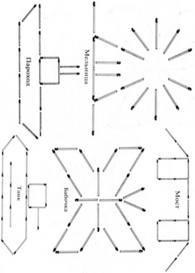 Занимательная математика спичечный конструктор