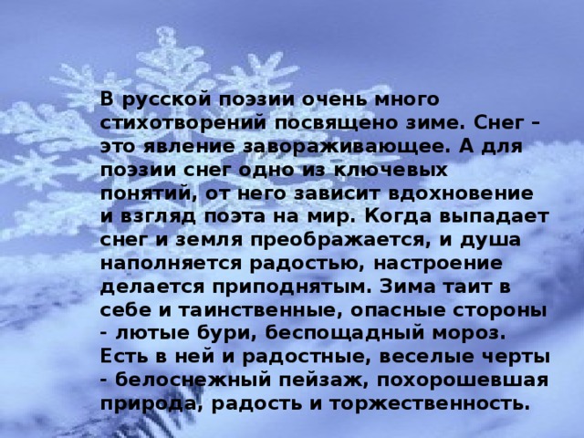 Детская презентация проекта" Зимняя страничка" .УМК "Школа России. 3 класс.Русск