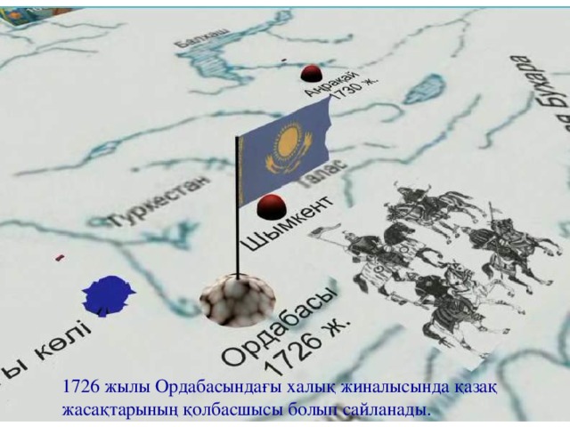 1726 жылы Ордабасындағы халық жиналысында қазақ жасақтарының қолбасшысы болып сайланады. 