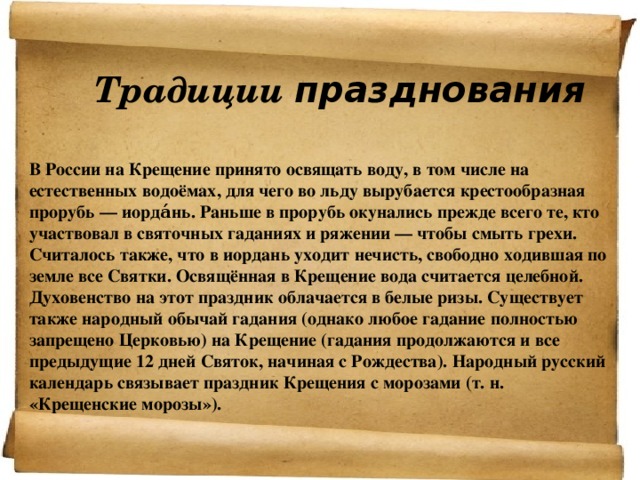 Индивидуальный проект крещение праздник 9 класс