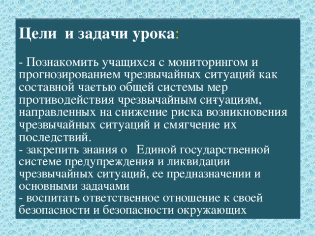 Мониторинг и прогнозирование чс тест. Задачи мониторинга ЧС. Цели и задачи прогнозирования ЧС. Цели и задачи мониторинга и прогнозирования. Цели и задачи мониторинга ЧС.