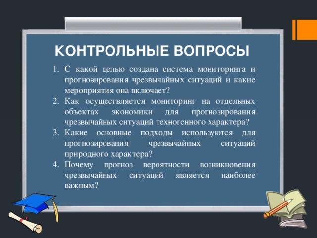 Мониторинг обж. Цель мониторинга ЧС. С какой целью проводится мониторинг и прогнозирование ЧС.