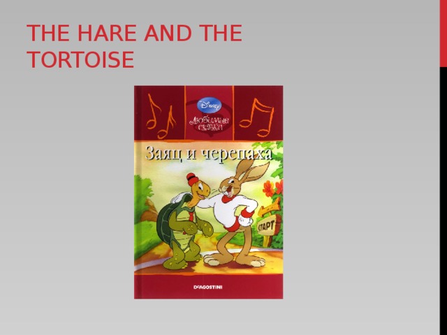 The hare and the tortoise  