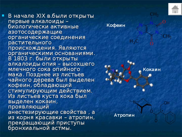 Органическими основаниями являются. Органические основания. Основания в органической химии. Органические основания примеры. Азотосодержащие органические соединения.