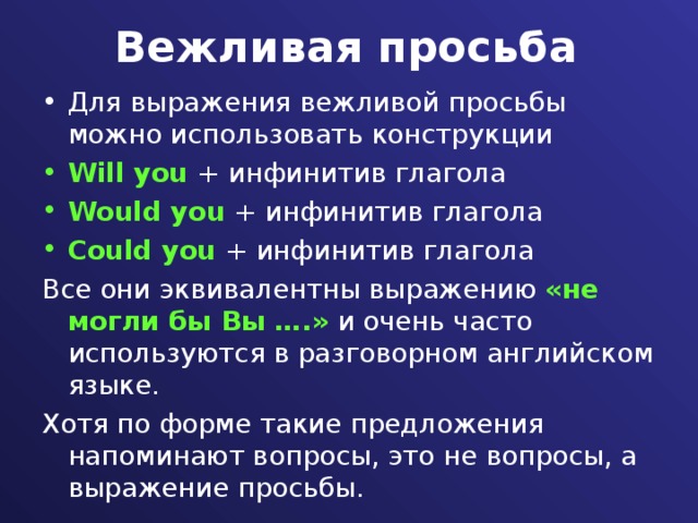 Повелительное наклонение в английском языке презентация