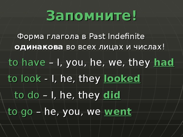 Поставьте глаголы в past