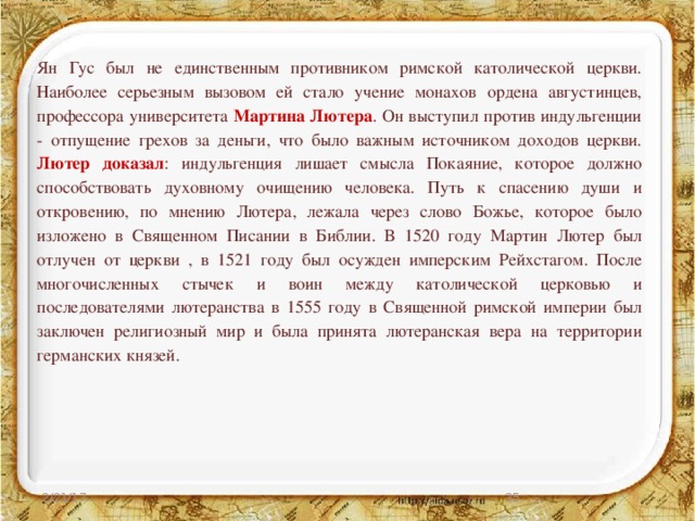 Что лежит в основе философии ордена августинцев. Отпущение грехов в католической церкви. Грамота у католиков об отпущении грехов. Ян Гус был профессором. По его мнению Церковь в Чехии должна подчиняться не папе а.