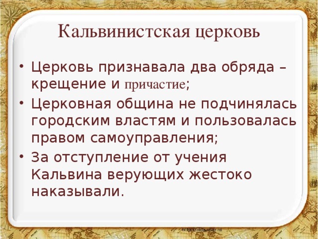 Один из обрядов признаваемый кальвинистской церковью