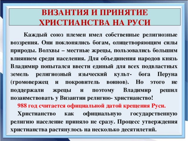 Как принять христианство повлияло на древнерусскую культуру. Понятие христианства на Руси.