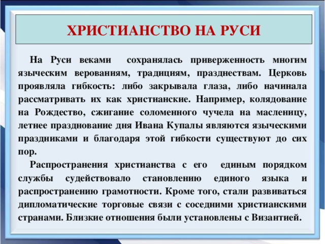 Возникновение христианства на руси 6 класс проект