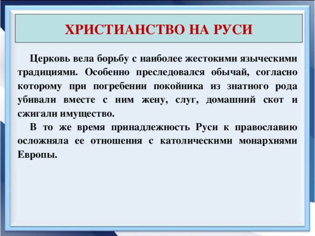 Проект по истории христианская культура и языческие традиции руси