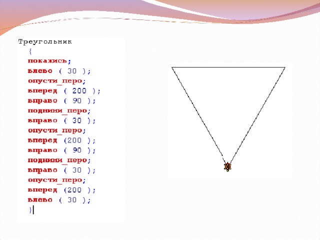 При выполнении какого из перечисленных. Программа исполнитель черепашка нарисовать треугольник. Исполнитель черепашка треугольник. Кумир черепаха треугольник программа алгоритм. Треугольник в черепашке код.