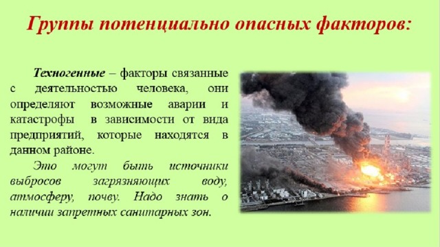 Потенциальный опасный фактор. Как подготовиться к путешествию чтобы избежать опасных ситуаций. Потенциально опасные ситуации летом. Группы потенциально опасных факторов при подготовке к походу. Как избежать опасных ситуаций в путешествиях.