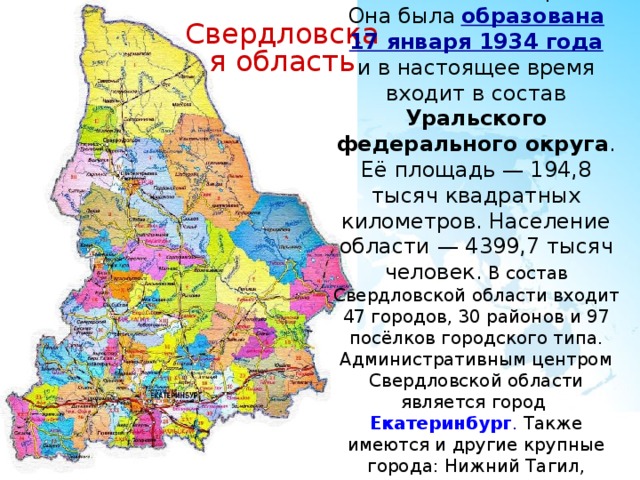 Свердловская область города свердловской области