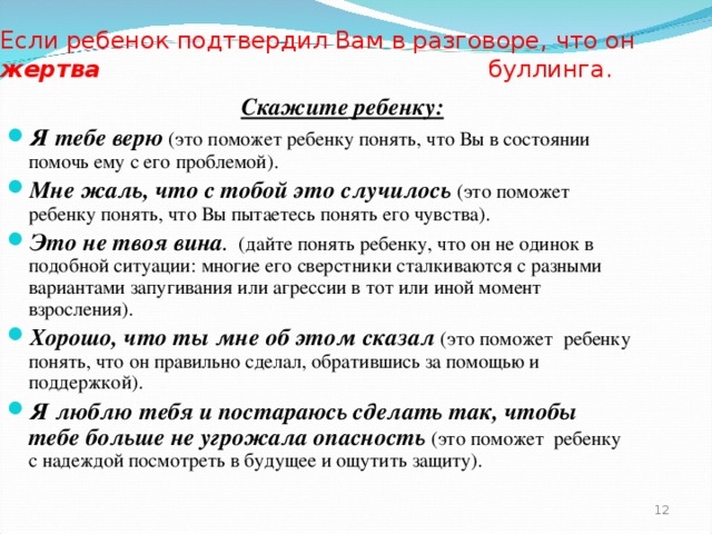 Буллинг в школе родительское собрание презентация