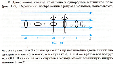 Как создать индукционный ток в катушке к2 изображенной на рисунке 118 кратковременный